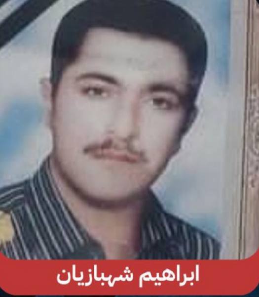 Ebrahim Shahbazian