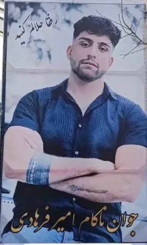 Amir Farhadi Kahou