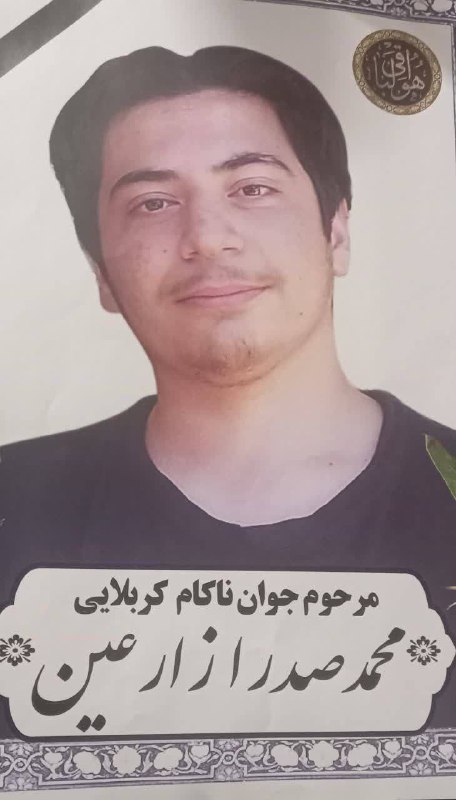 محمدصدرا زارعین
