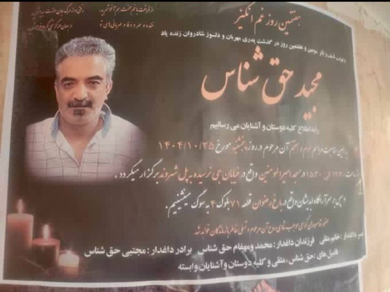 مجید حقشناس