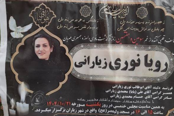 Roya Nouri Ziyarani