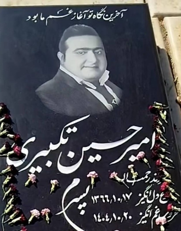 Amir Hossein Takbiri