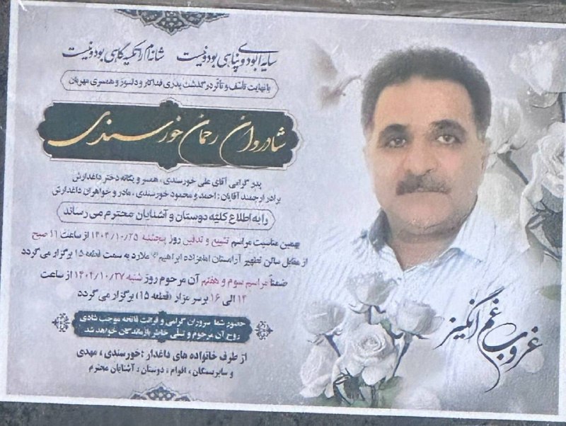 Rahman Khorsandi