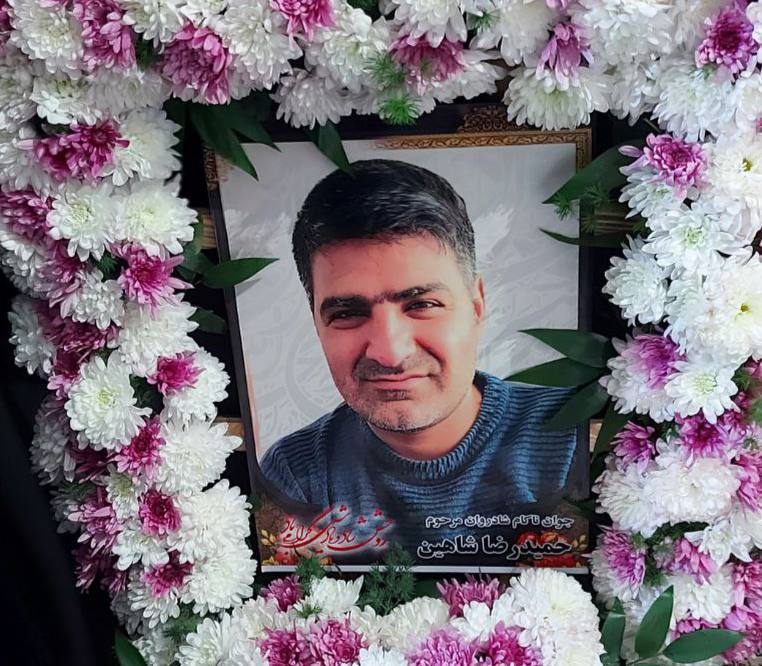 Hamid Reza Shahin