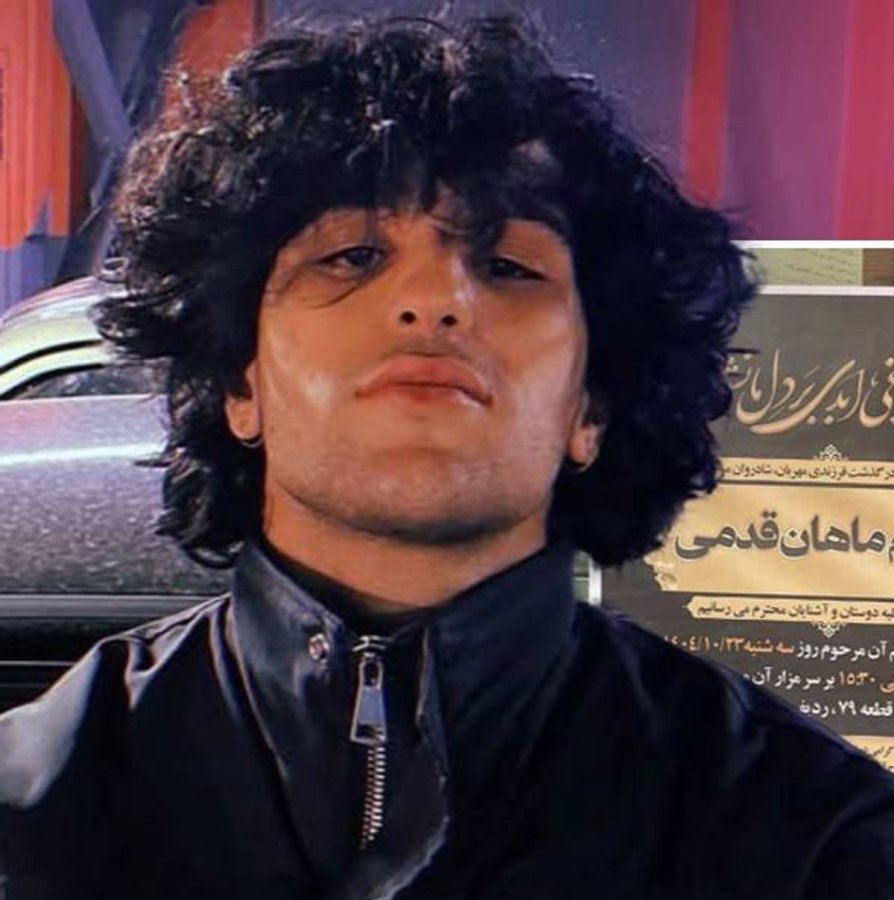 ماهان قدمی